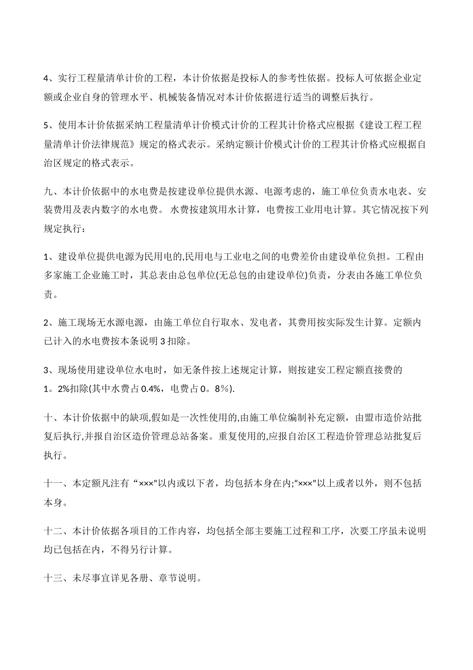 内蒙古建筑工程预算定额_第3页