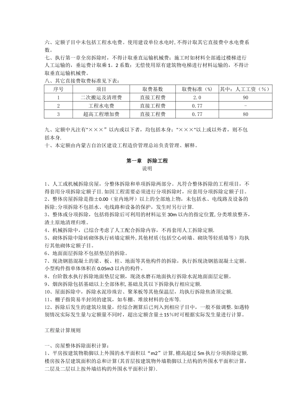 内蒙古房屋修缮工程预算定额2025_第3页