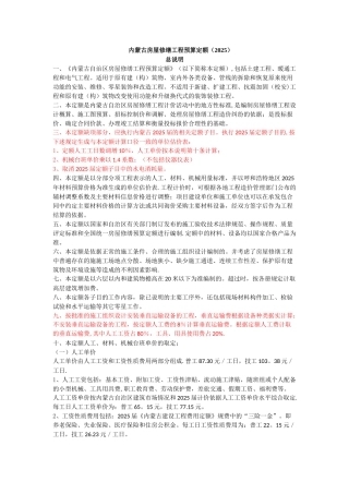 内蒙古房屋修缮工程预算定额2025