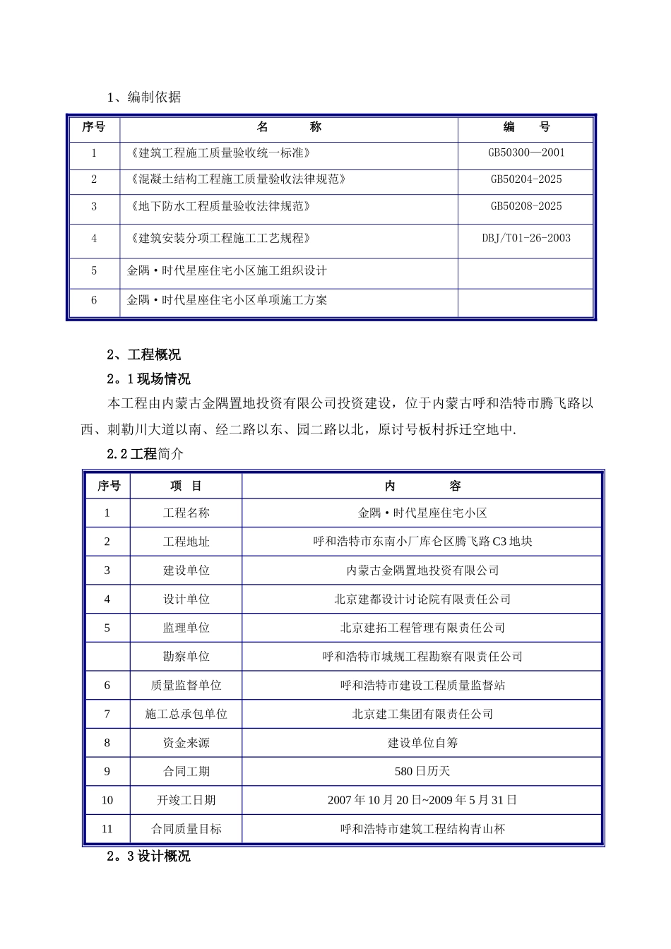 内蒙古成品保护施工方案_第1页