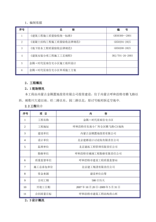内蒙古成品保护施工方案