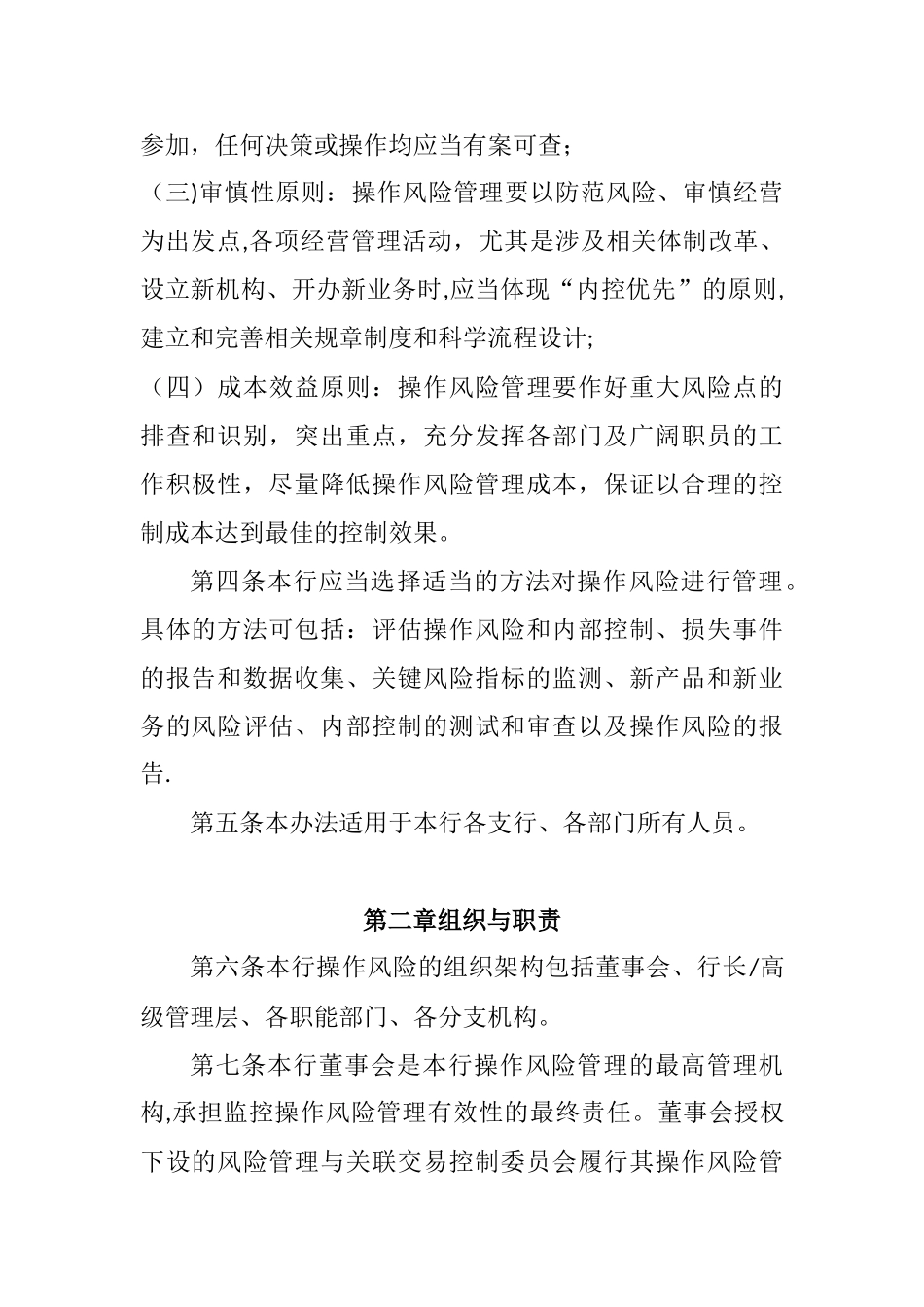 内蒙古托克托农村商业银行操作风险管理办法_第2页