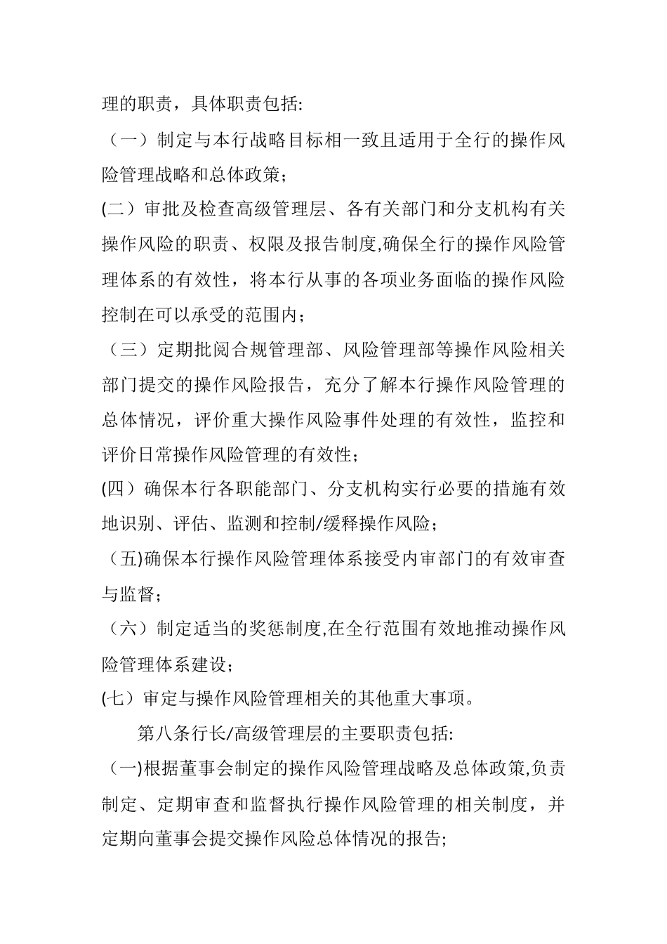 内蒙古托克托农村商业银行操作风险管理办法_第3页