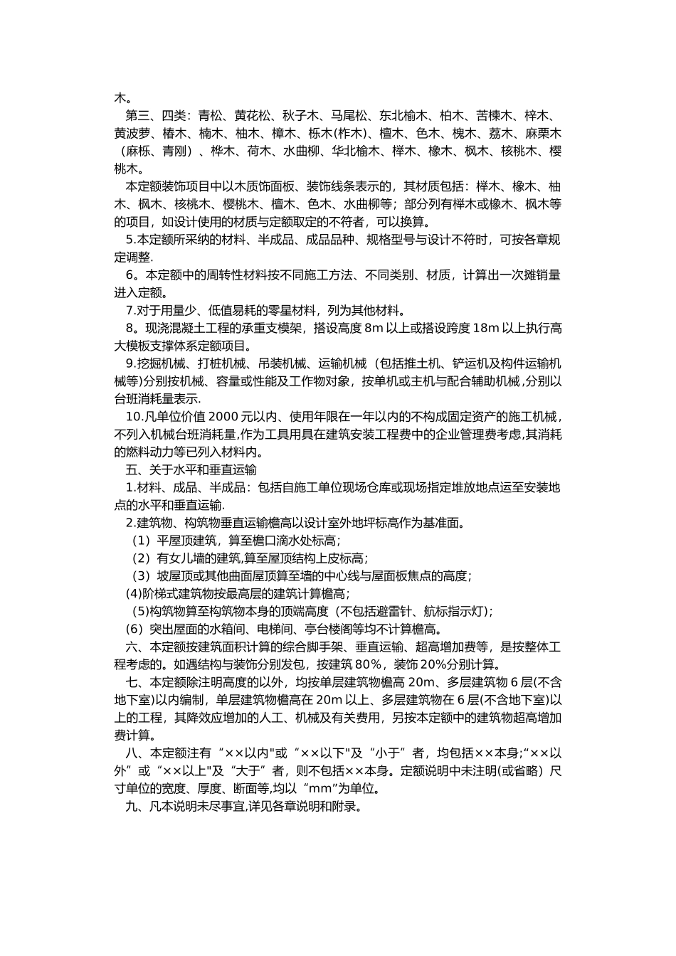 内蒙古房屋建筑与装饰工程预算定额_第2页