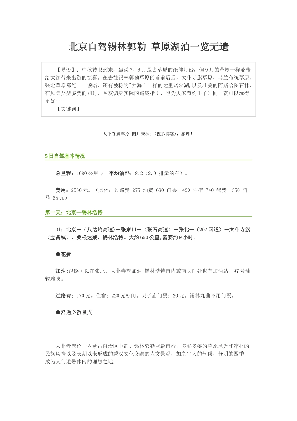 内蒙古旅游路线_第1页