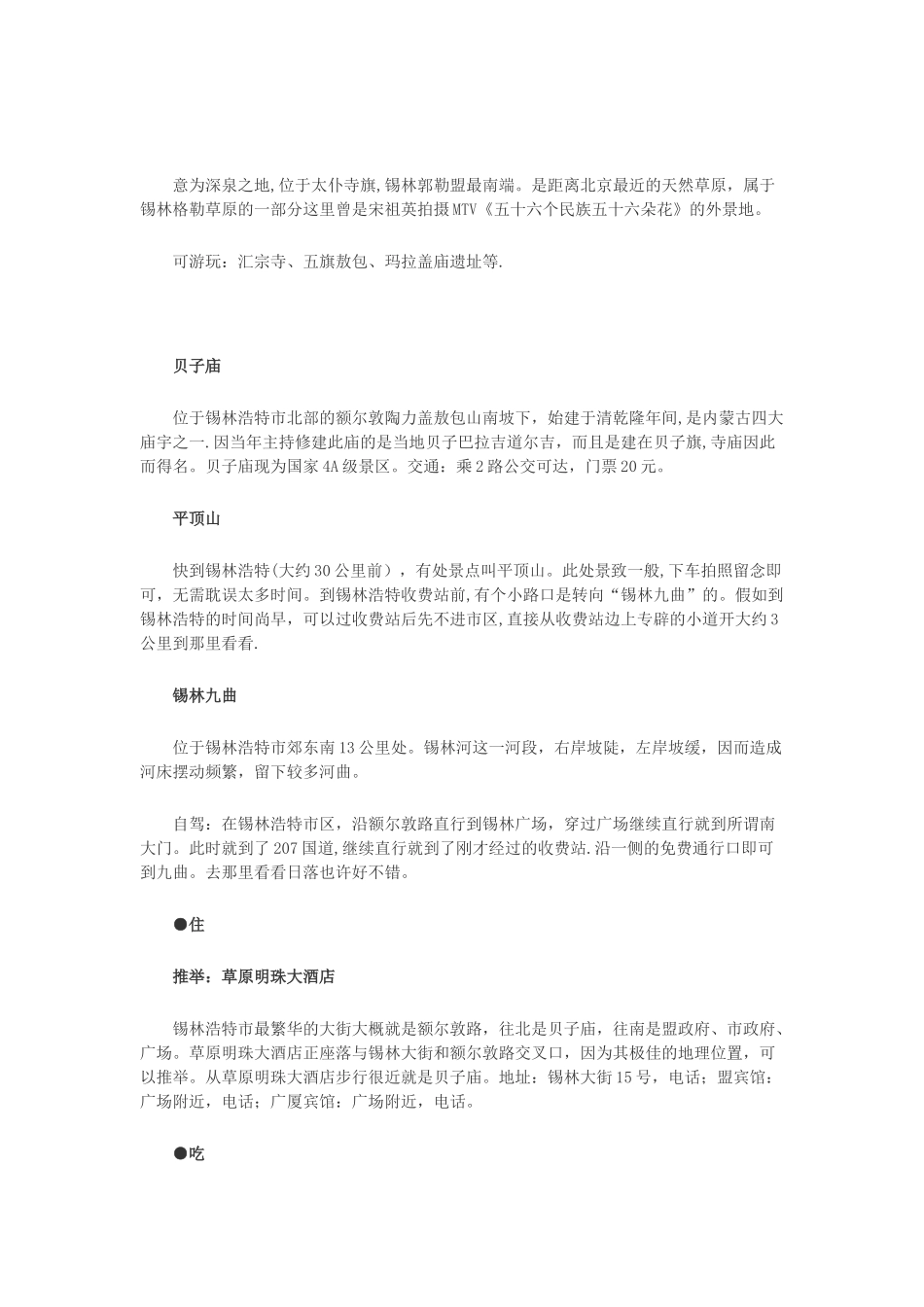 内蒙古旅游路线_第2页