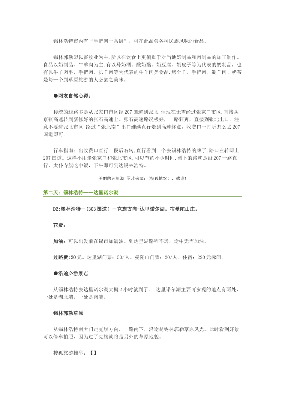 内蒙古旅游路线_第3页