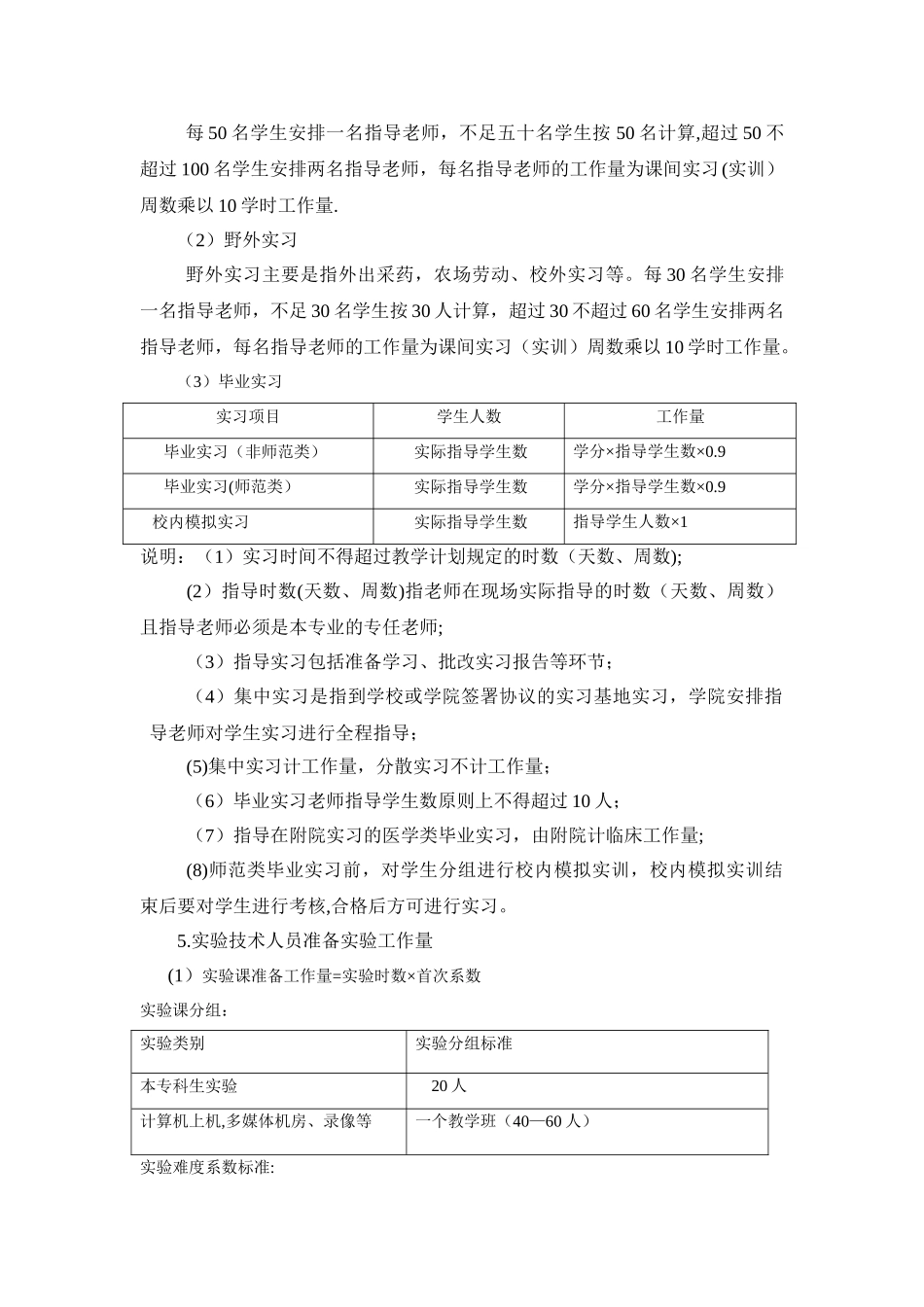 内蒙古民族大学教师工作量计算办法_第3页