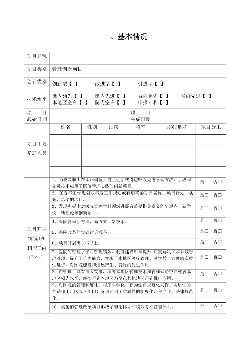 内蒙古民族大学附属医院_第3页