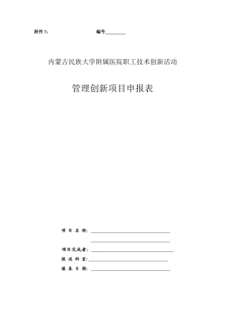 内蒙古民族大学附属医院