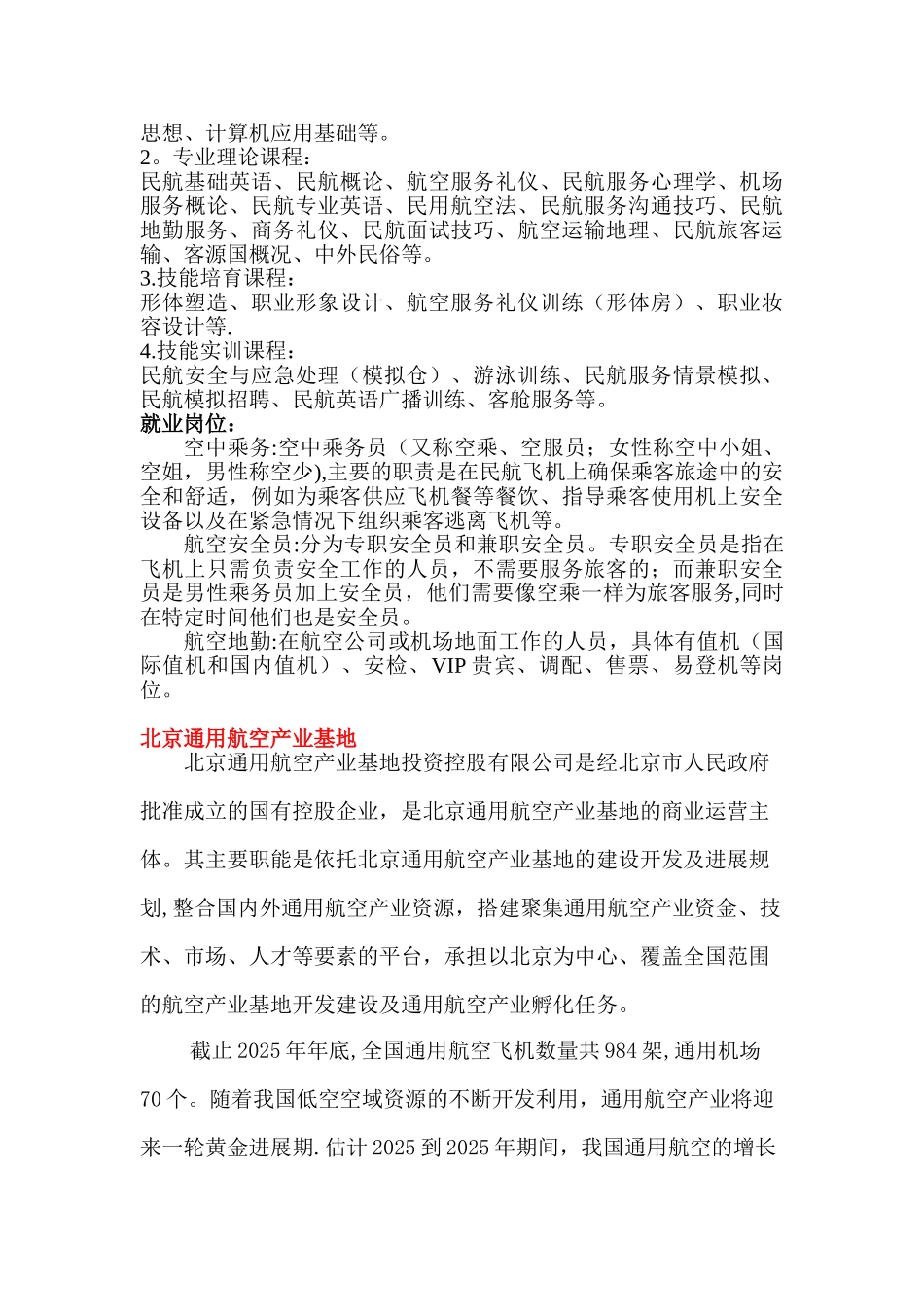 内蒙古经贸外语职业学院航空服务专业_第2页