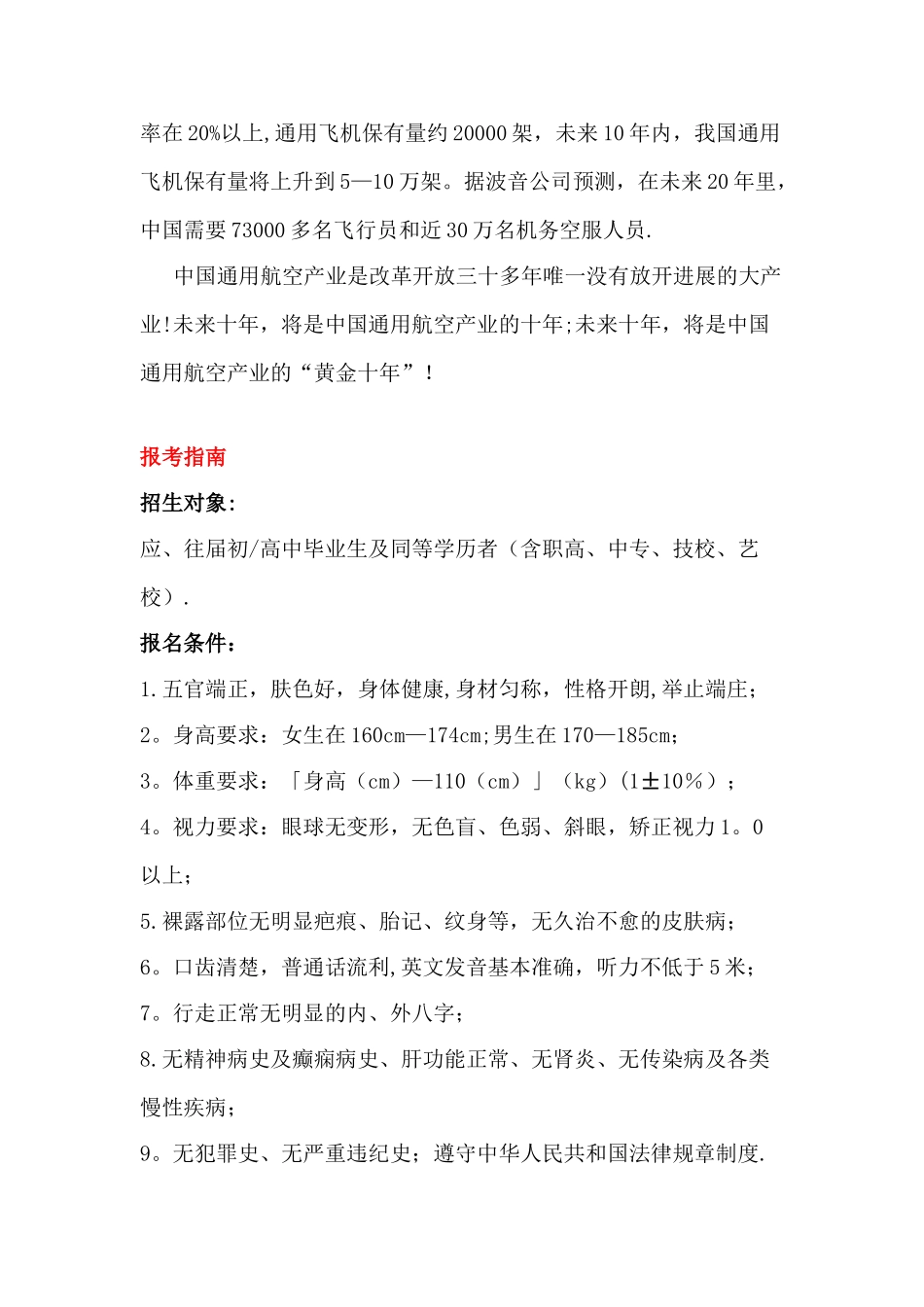 内蒙古经贸外语职业学院航空服务专业_第3页