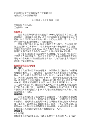 内蒙古经贸外语职业学院航空服务专业