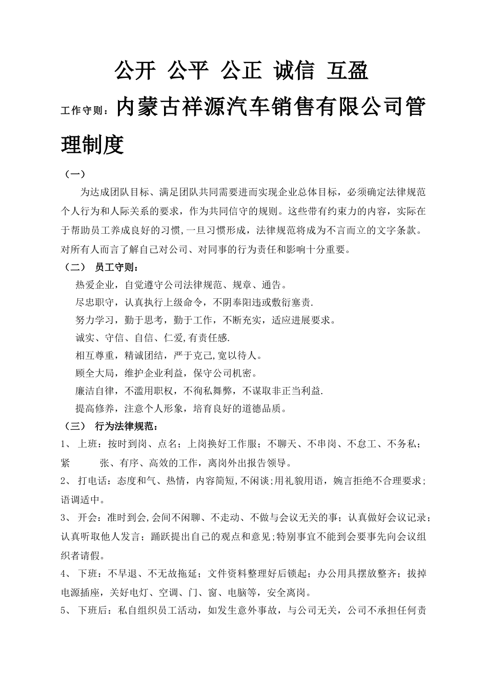 内蒙古祥源汽车销售有限公司管理制度_第1页