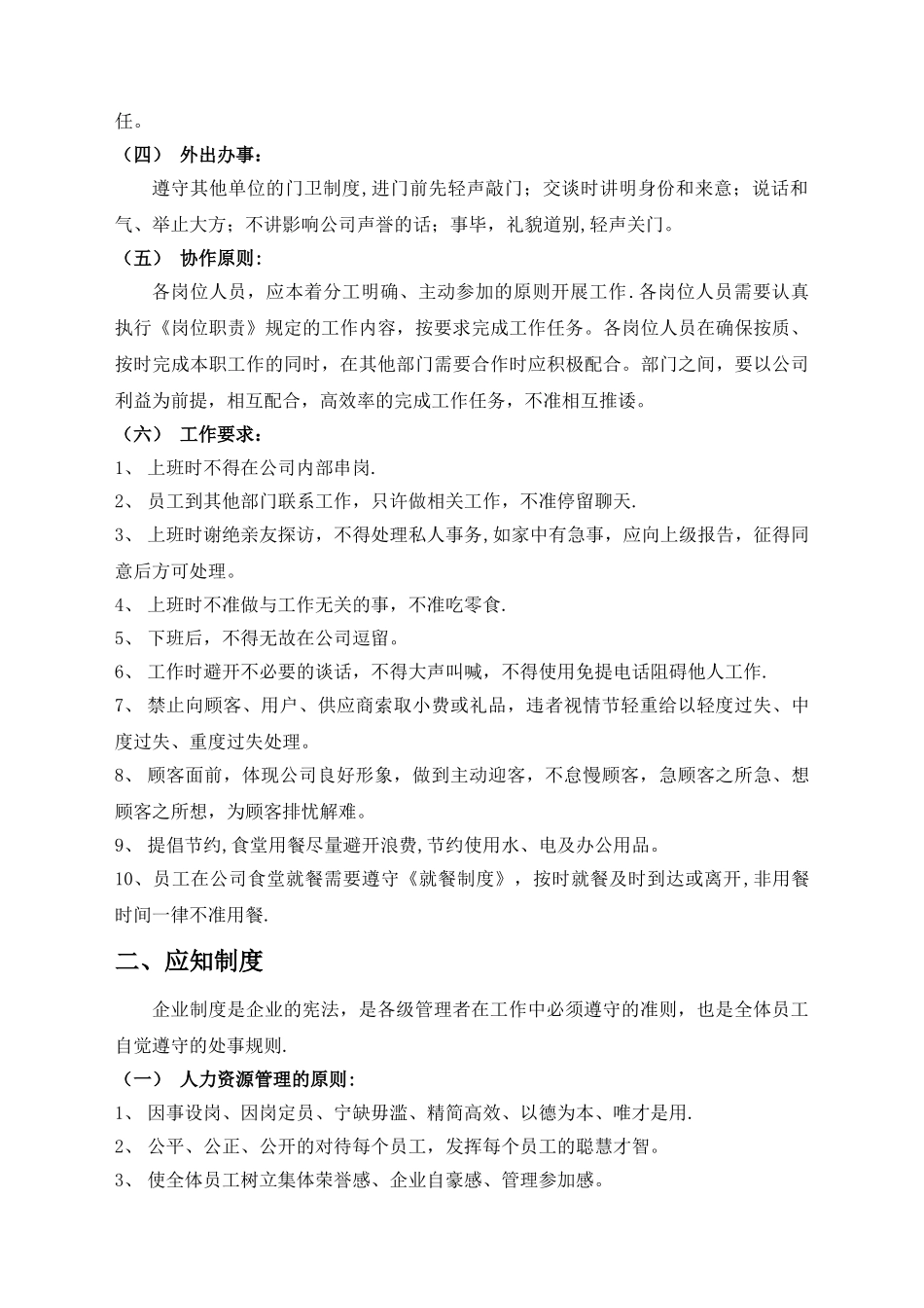 内蒙古祥源汽车销售有限公司管理制度_第2页