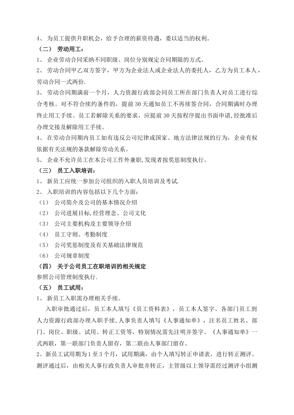 内蒙古祥源汽车销售有限公司管理制度_第3页