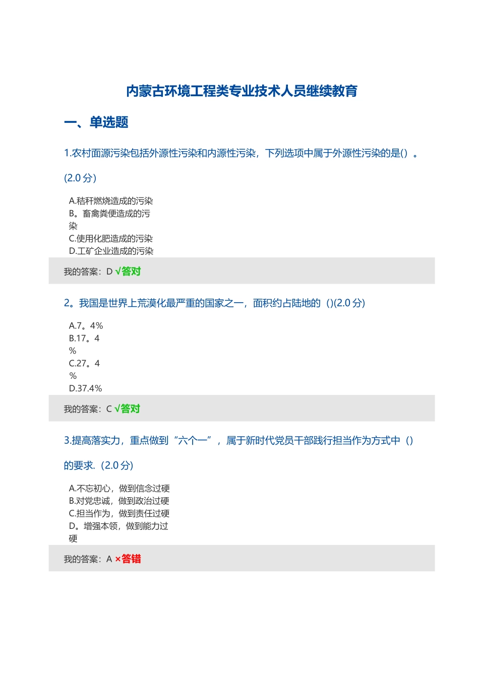 内蒙古环境工程类专业技术人员继续教育_第1页