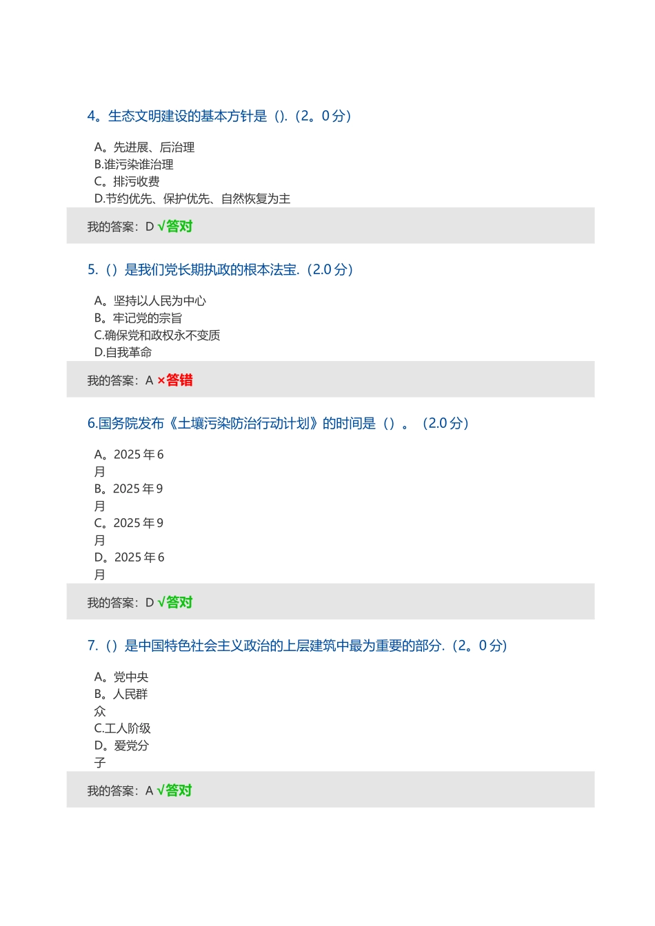 内蒙古环境工程类专业技术人员继续教育_第2页
