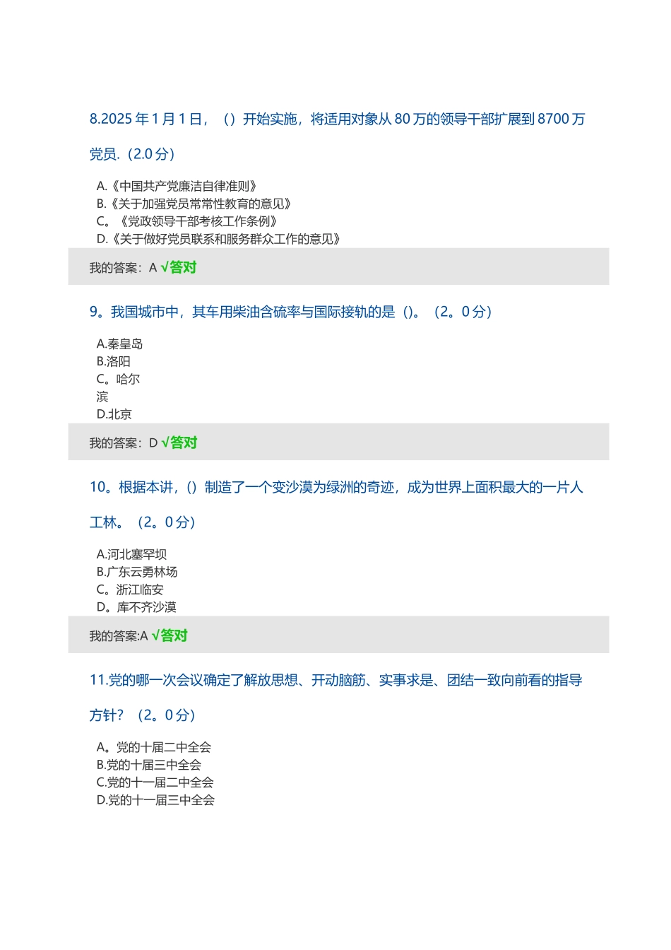 内蒙古环境工程类专业技术人员继续教育_第3页