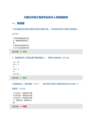 内蒙古环境工程类专业技术人员继续教育