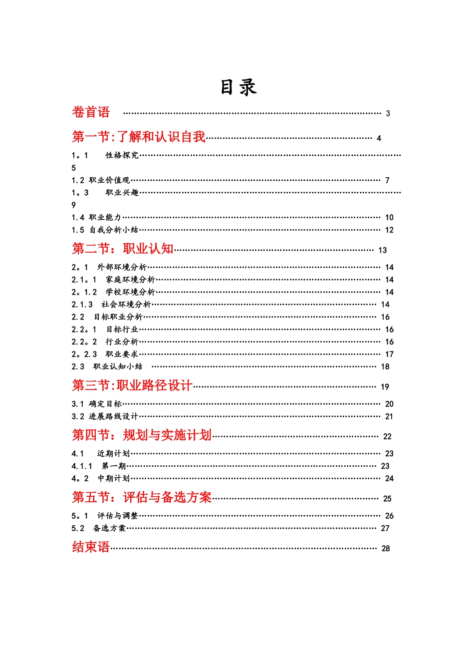 内蒙古科技大学-职业生涯规划_第2页