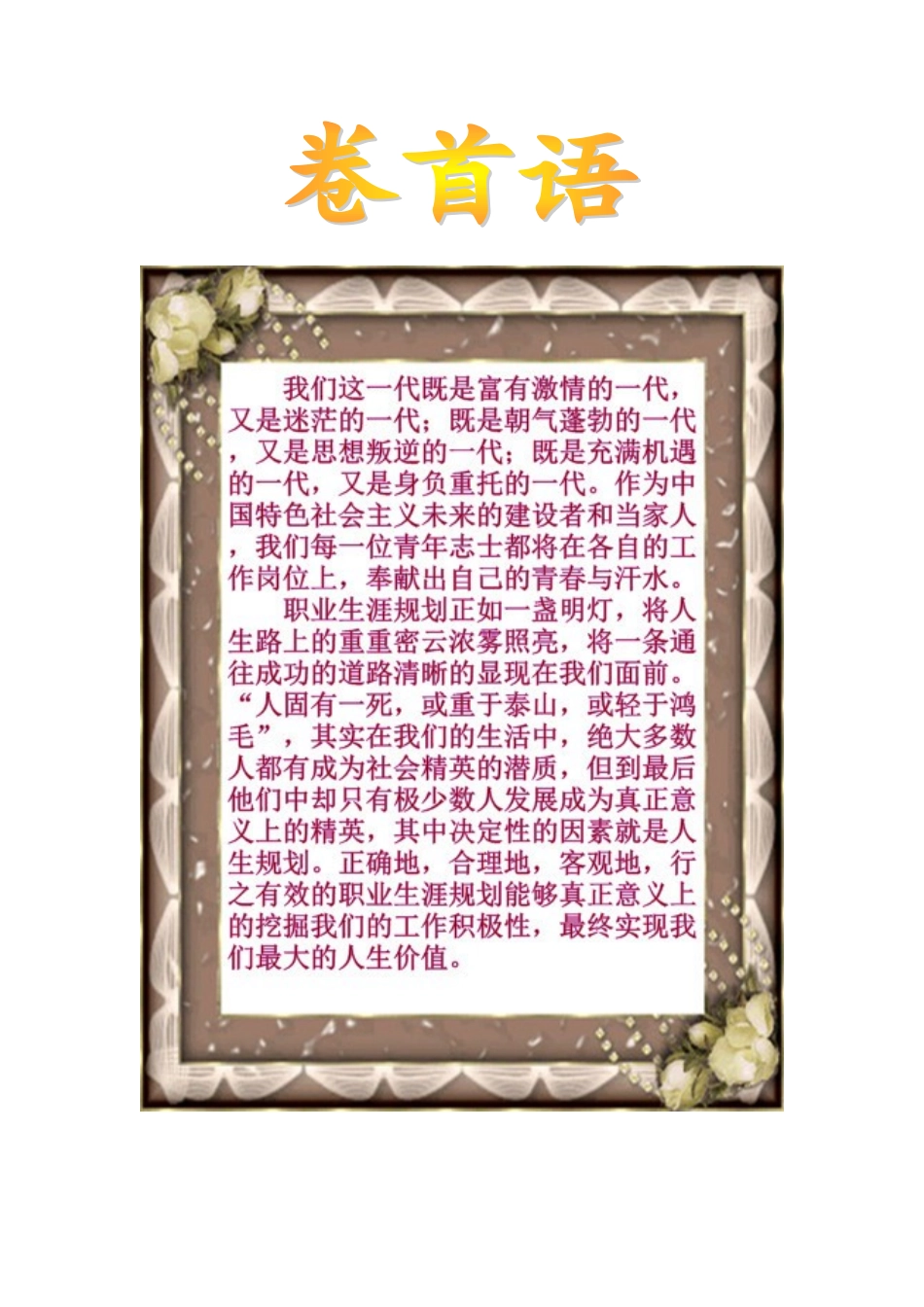 内蒙古科技大学-职业生涯规划_第3页