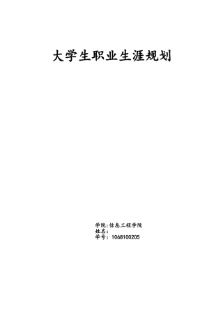 内蒙古科技大学-职业生涯规划