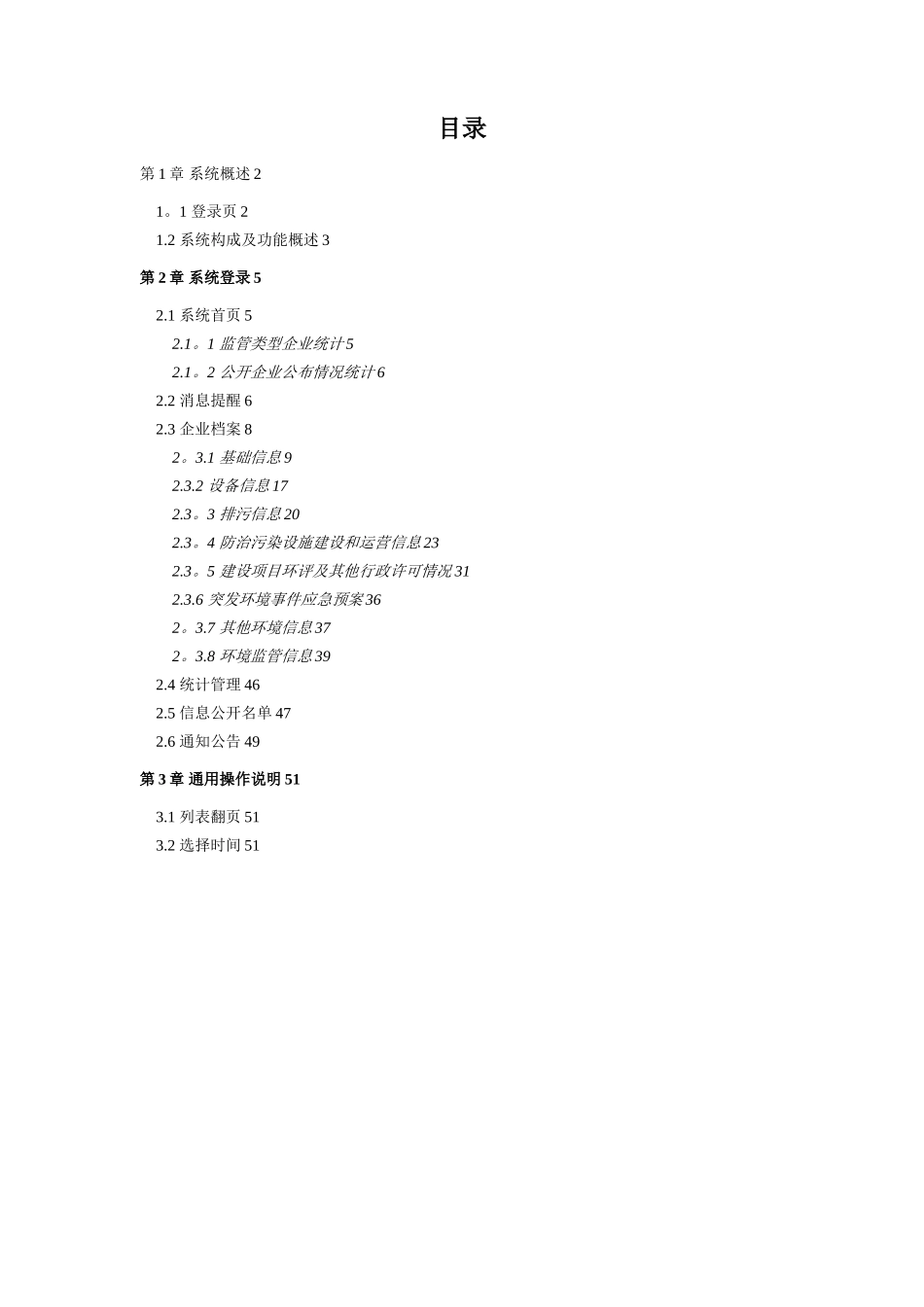 内蒙古自治区一企一档管理平台用户手册_第2页