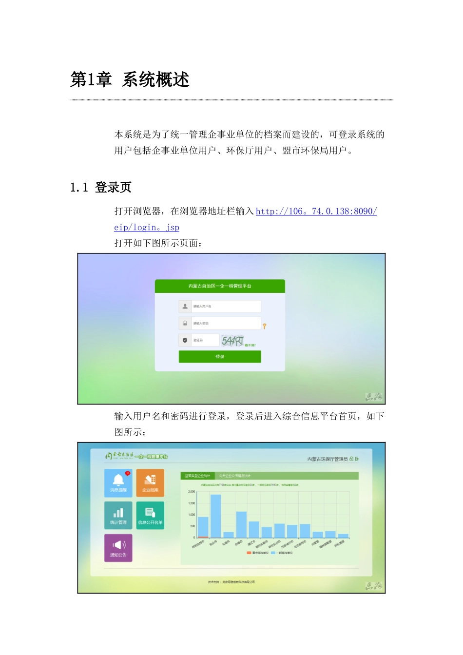 内蒙古自治区一企一档管理平台用户手册_第3页