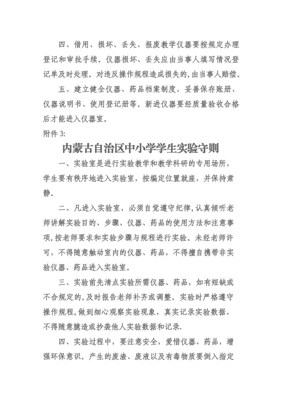 内蒙古自治区中小学实验室管理员岗位职责_第3页