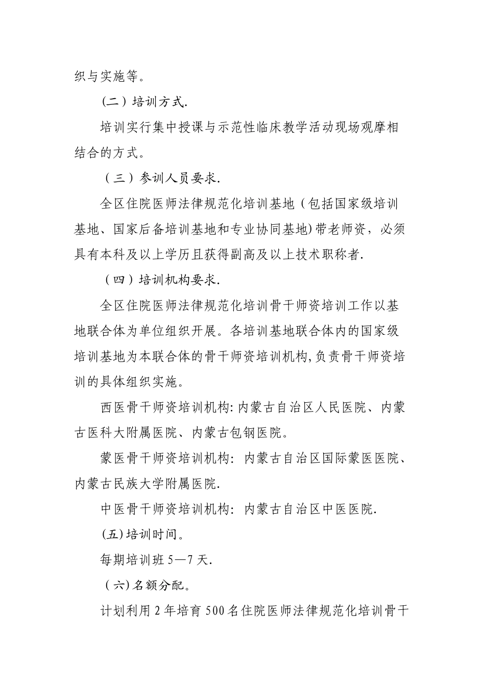 内蒙古自治区住院医师规范化培训500骨干师资培训方案_第3页