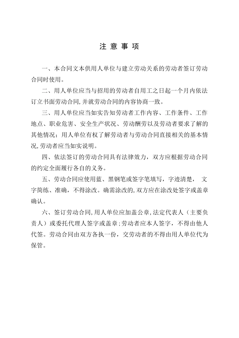 内蒙古自治区人力资源和社会保障厅劳动合同示范文本2025版_第2页