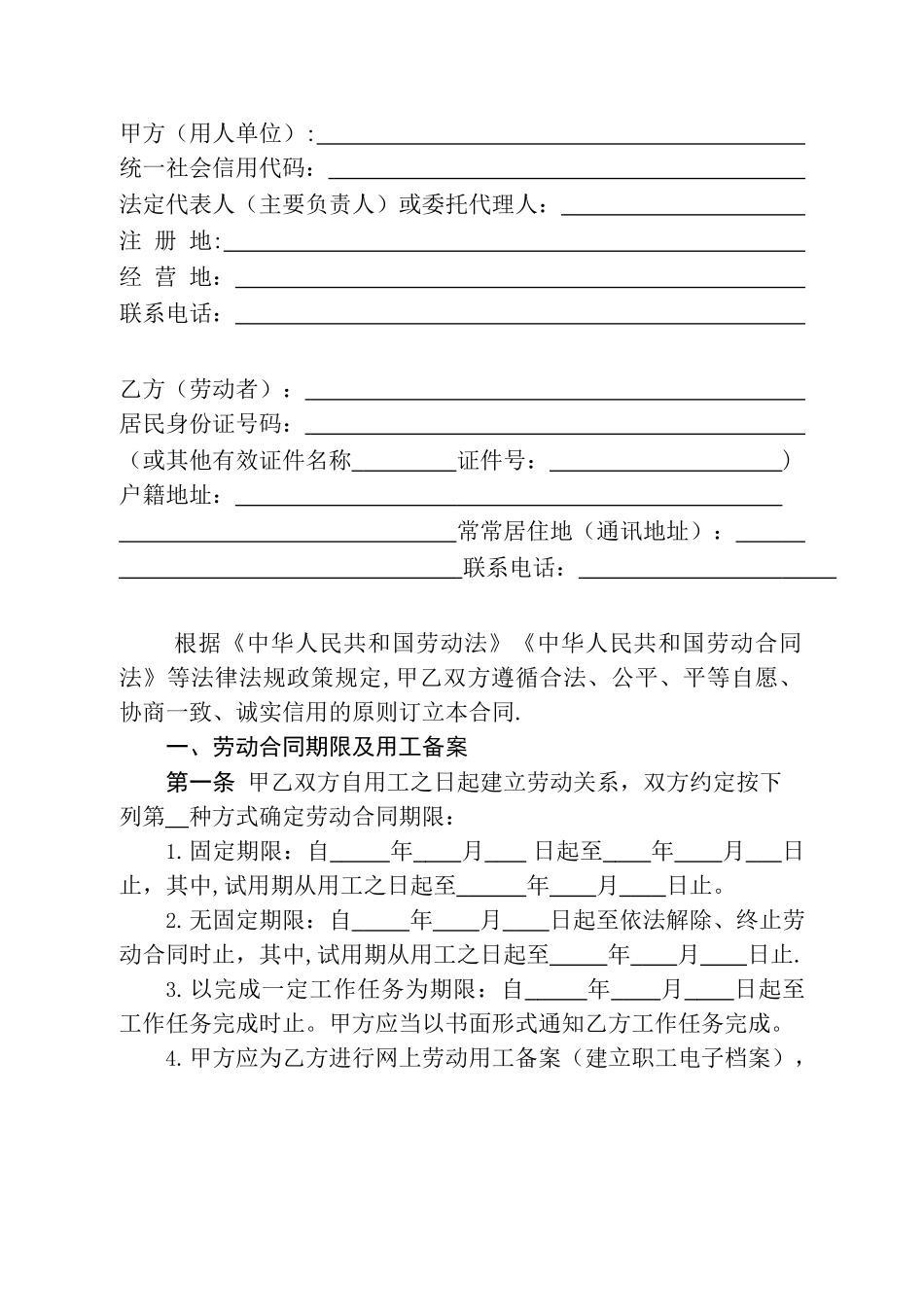 内蒙古自治区人力资源和社会保障厅劳动合同示范文本2025版_第3页