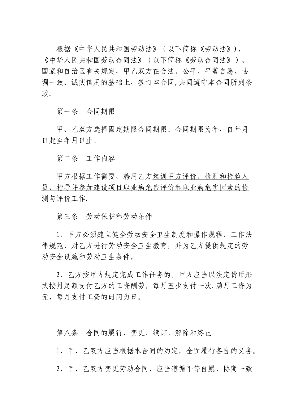 内蒙古自治区劳动合同书范本_第3页