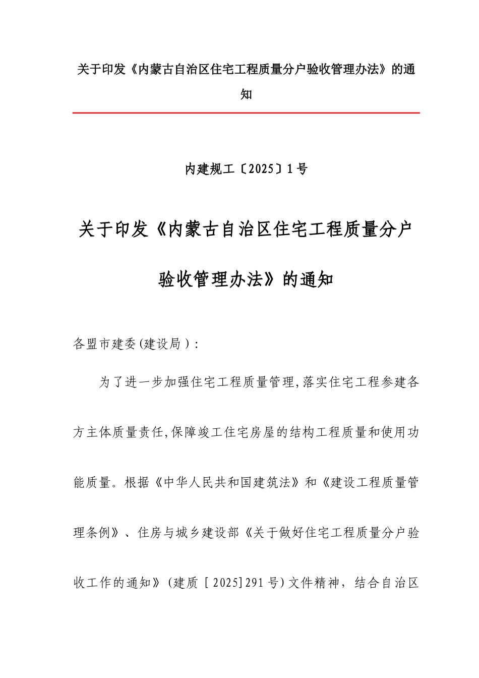 内蒙古自治区分户验收管理办法_第1页