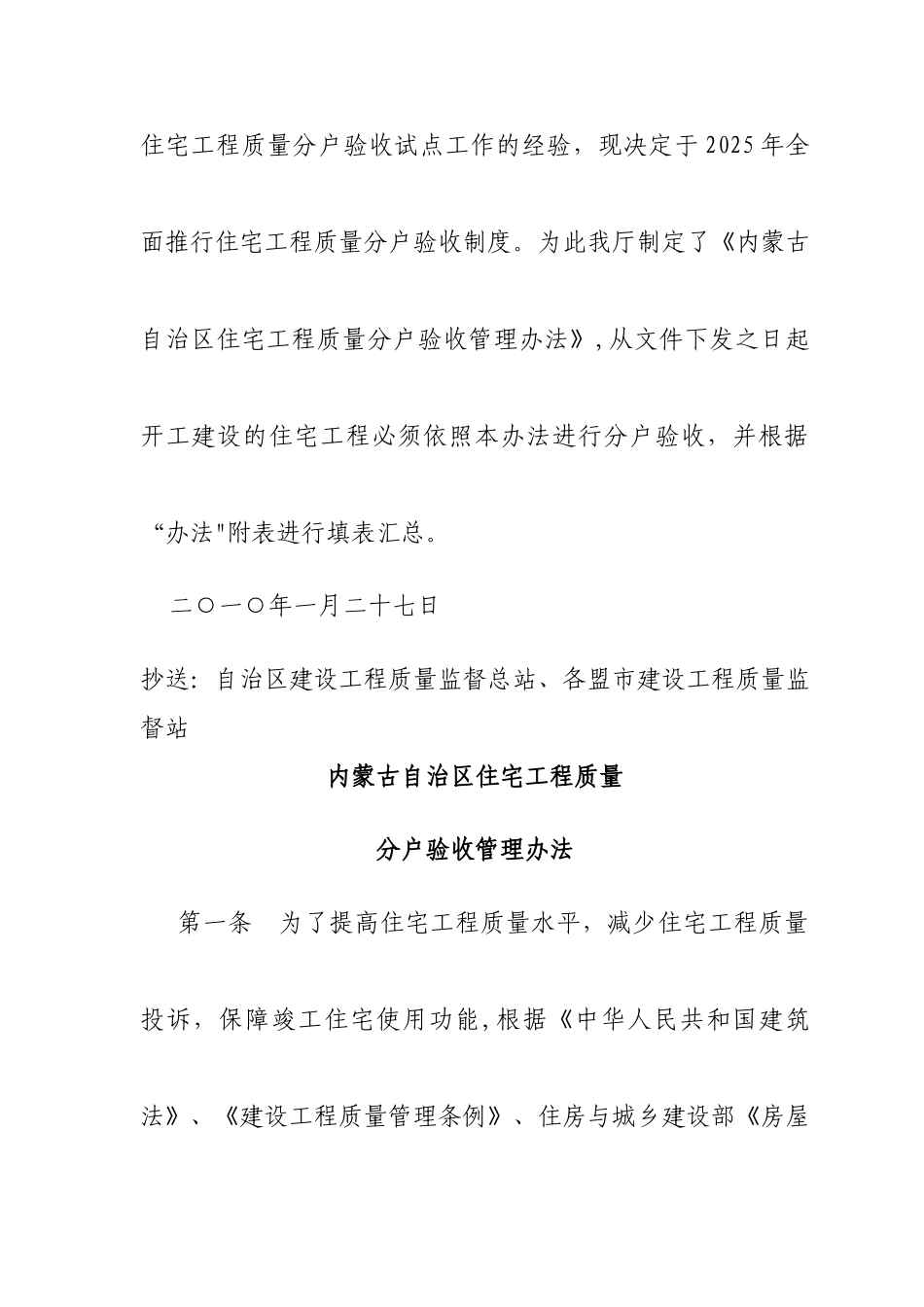 内蒙古自治区分户验收管理办法_第2页