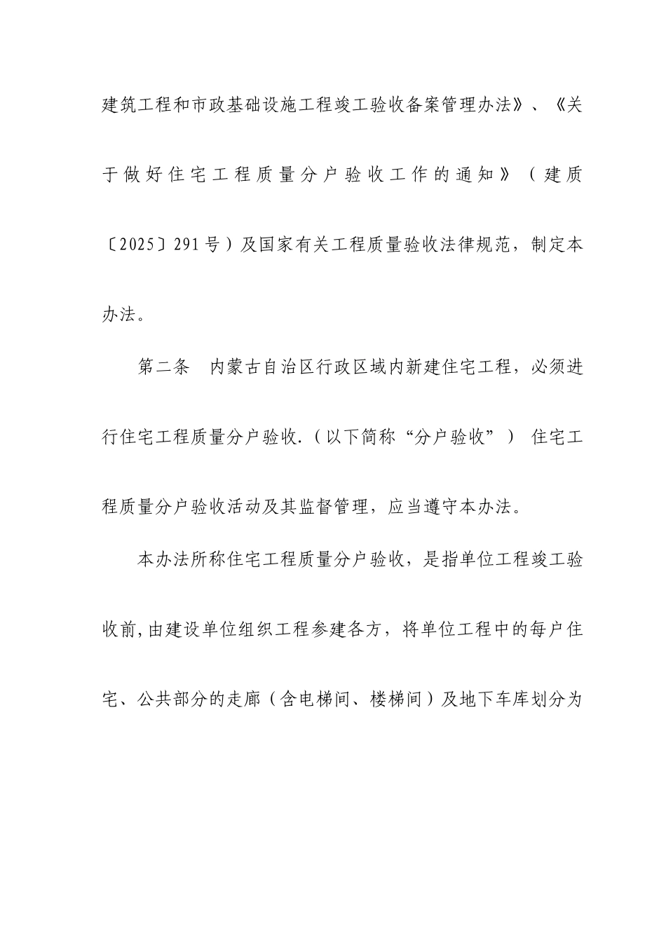 内蒙古自治区分户验收管理办法_第3页
