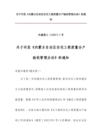 内蒙古自治区分户验收管理办法