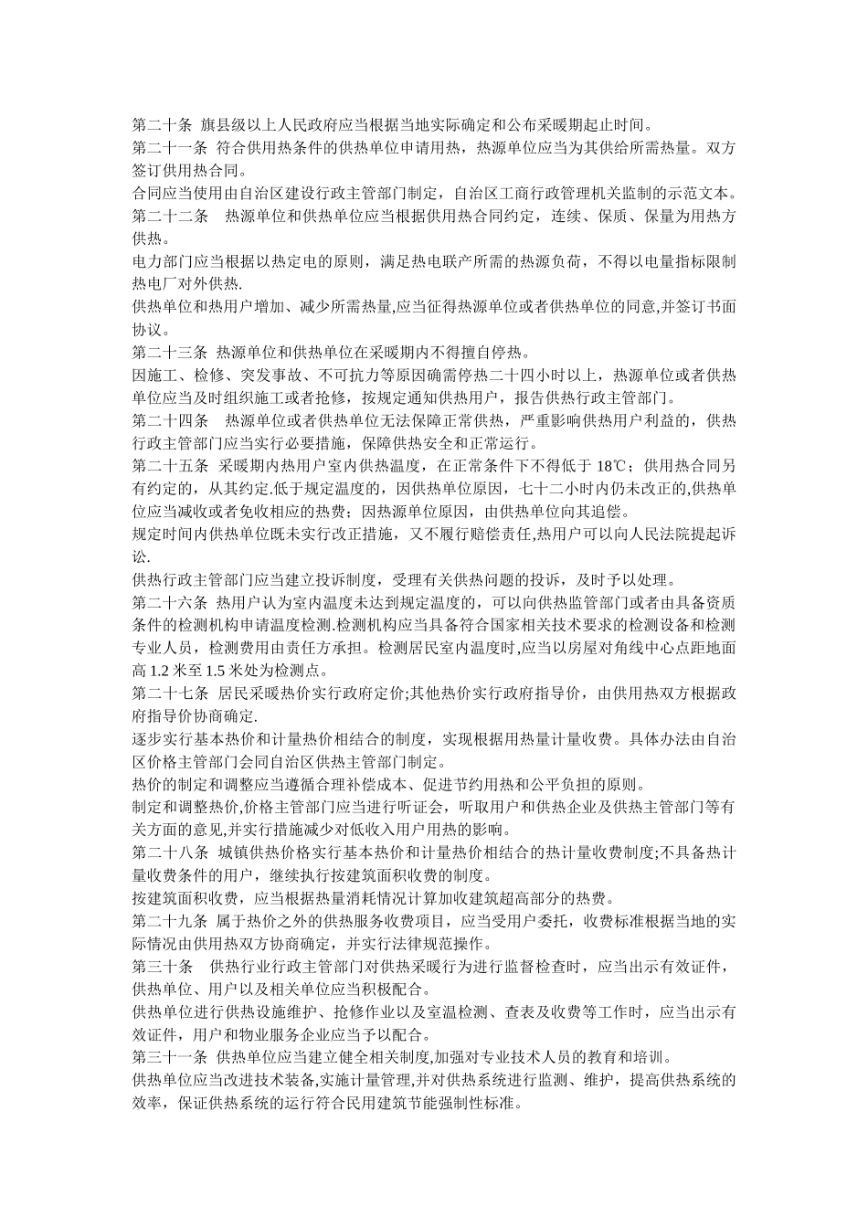 内蒙古自治区城镇供热管理条例17795_第3页