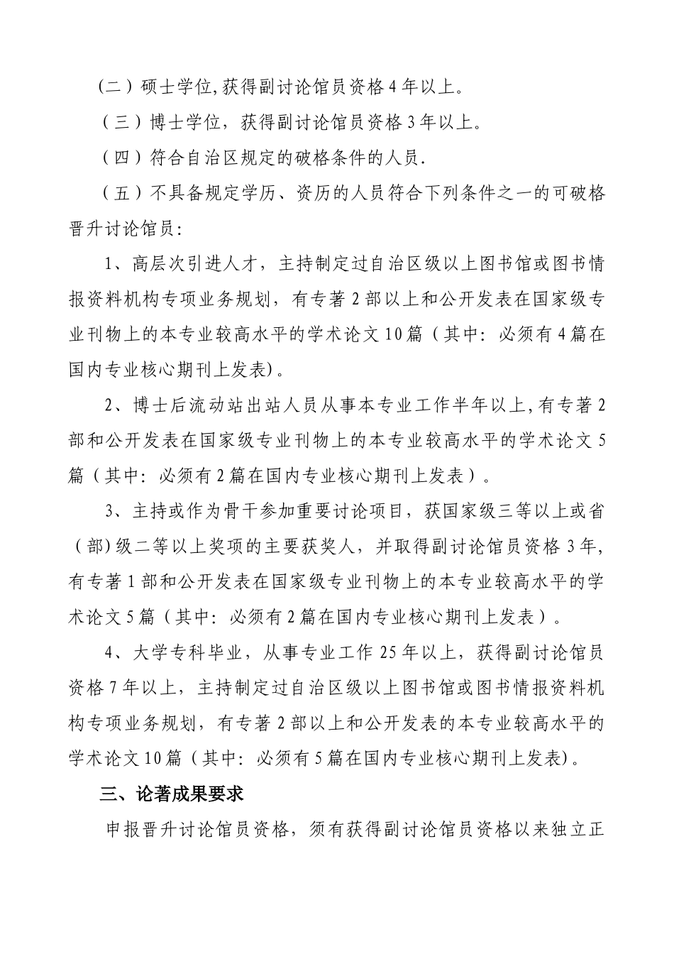 内蒙古自治区图书资料专业研究馆员资格评审条件_第2页