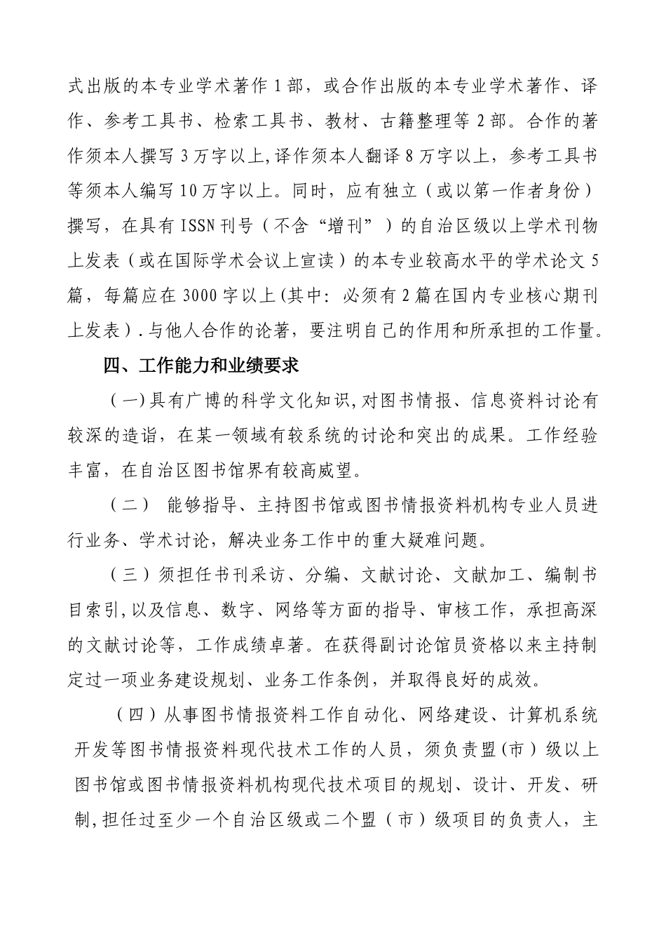内蒙古自治区图书资料专业研究馆员资格评审条件_第3页