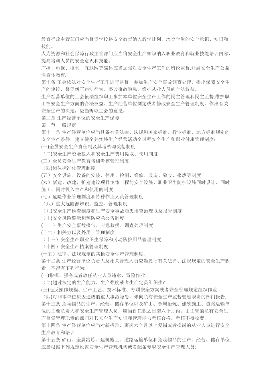 内蒙古自治区安全生产条例_第2页