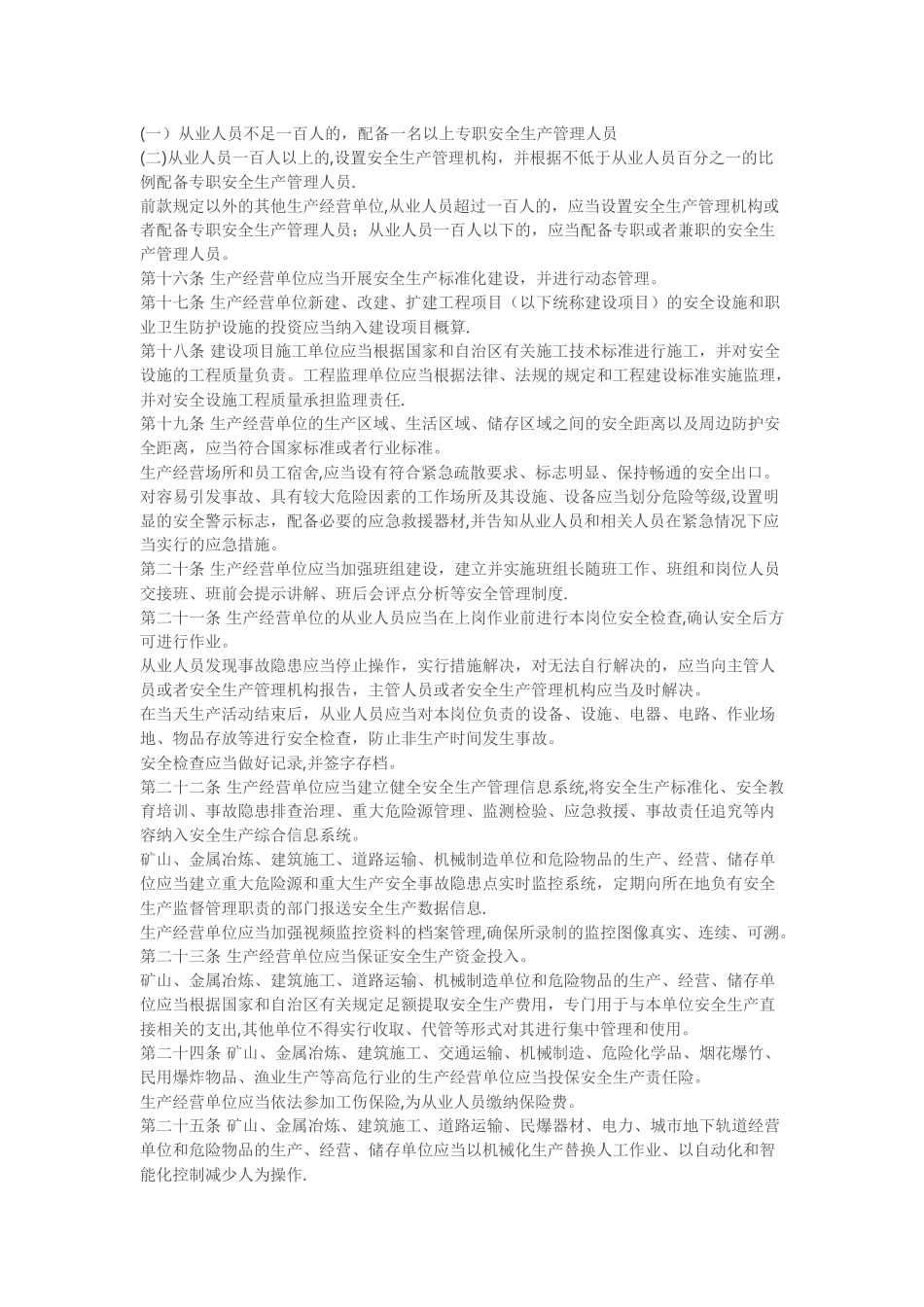 内蒙古自治区安全生产条例_第3页