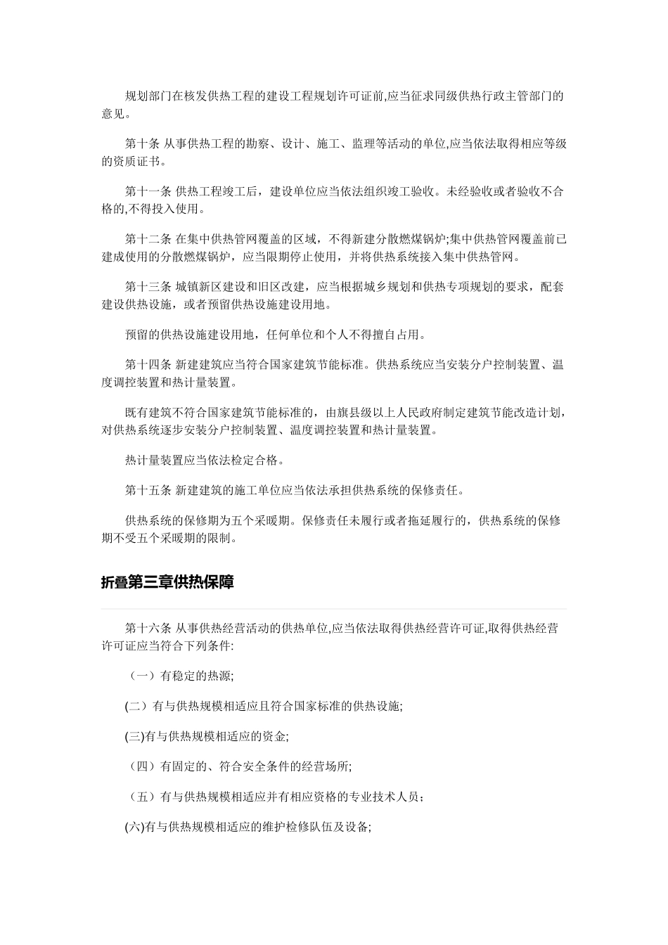 内蒙古自治区城镇供热管理条例_第2页