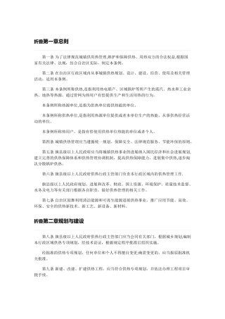 内蒙古自治区城镇供热管理条例