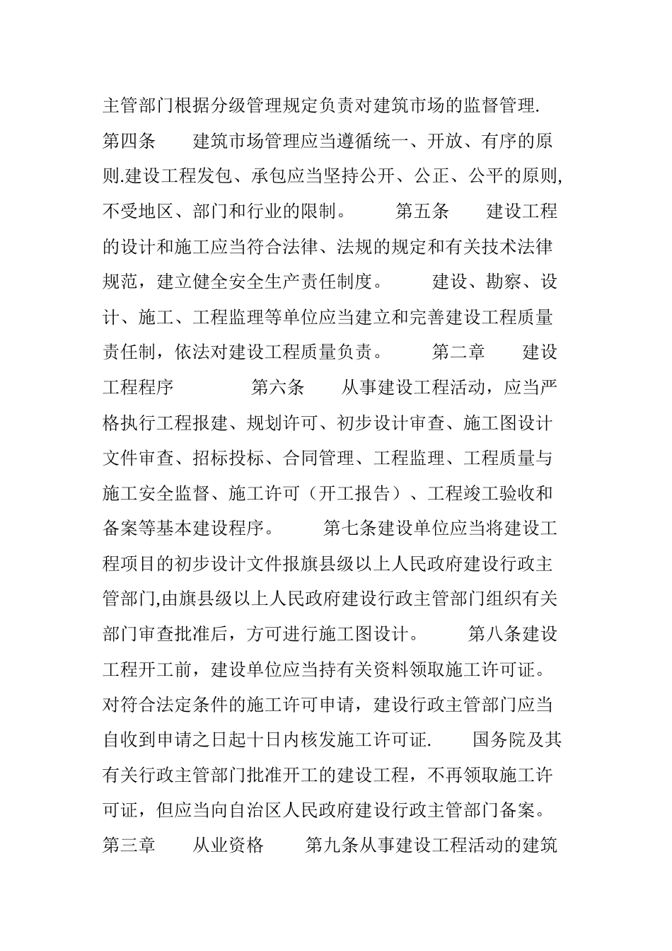 内蒙古自治区建筑市场管理条例_第2页