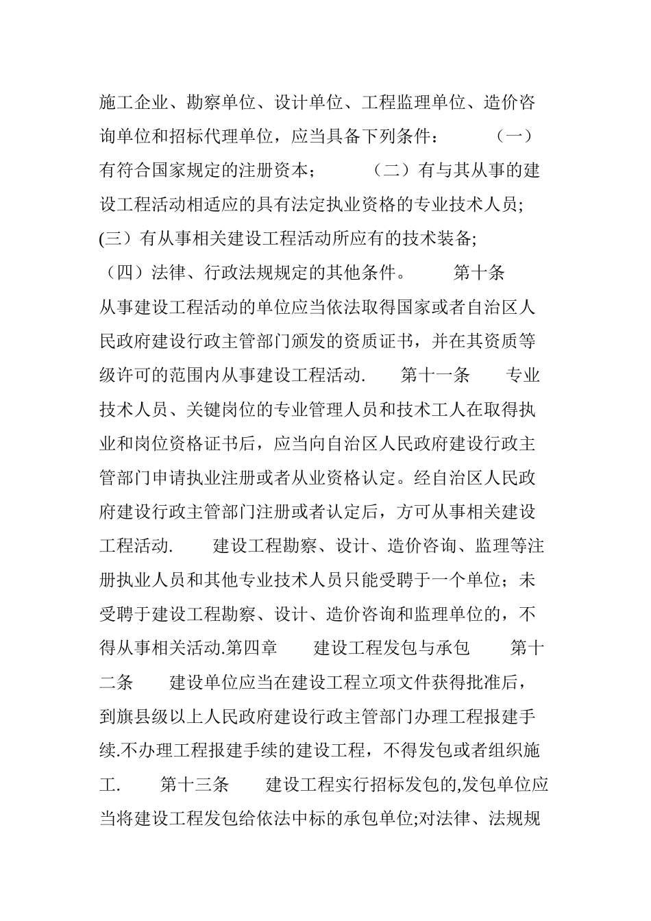 内蒙古自治区建筑市场管理条例_第3页