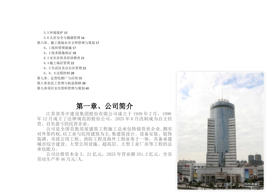 内蒙古自治区建筑施工安全文明标准化工地恒大城_第3页