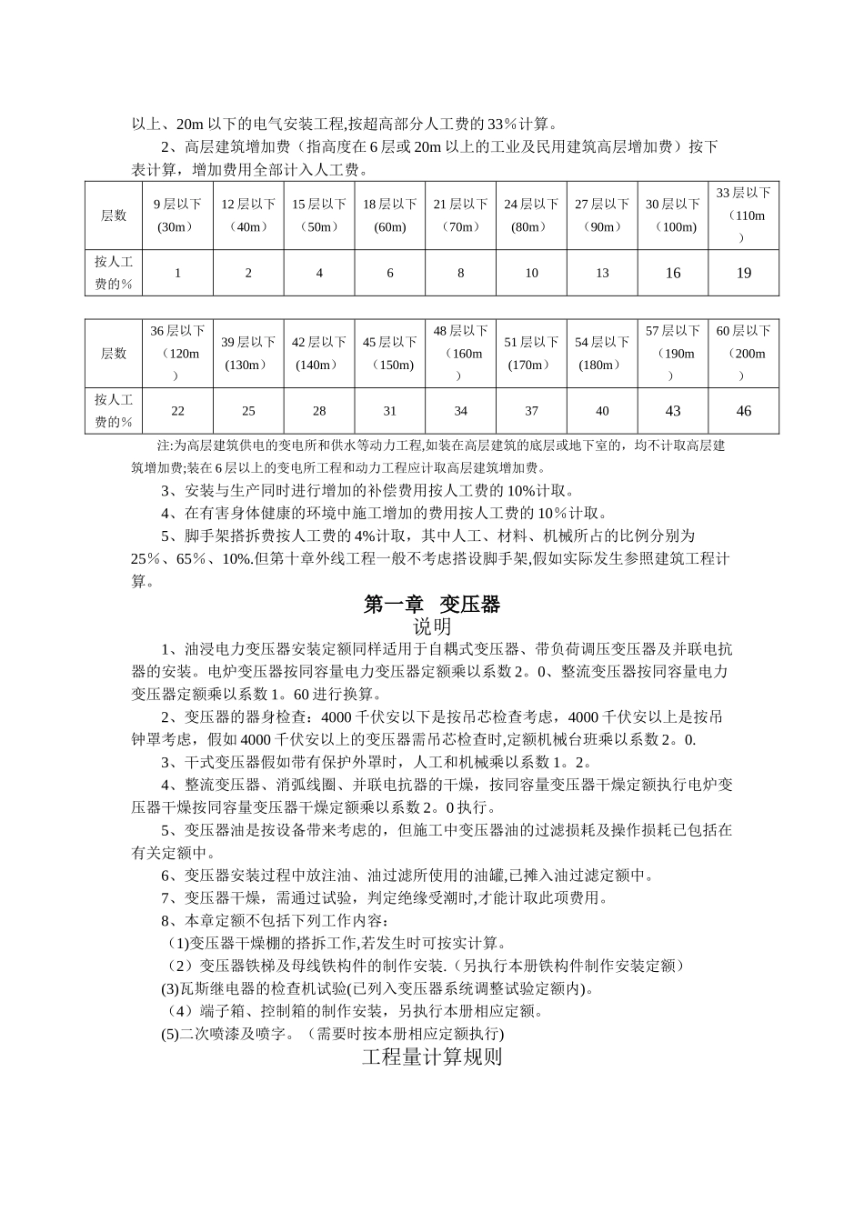 内蒙古自治区安装工程预算定额——电气_第2页