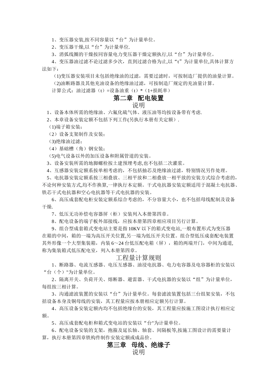 内蒙古自治区安装工程预算定额——电气_第3页